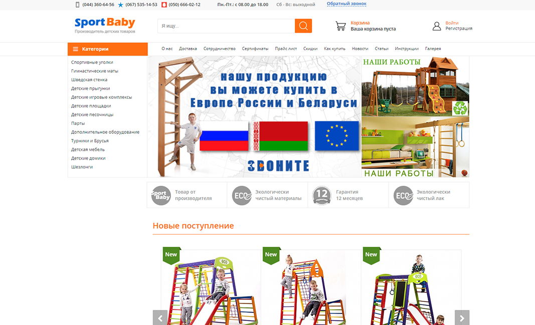 Sport Baby - manufacturer of children's goods