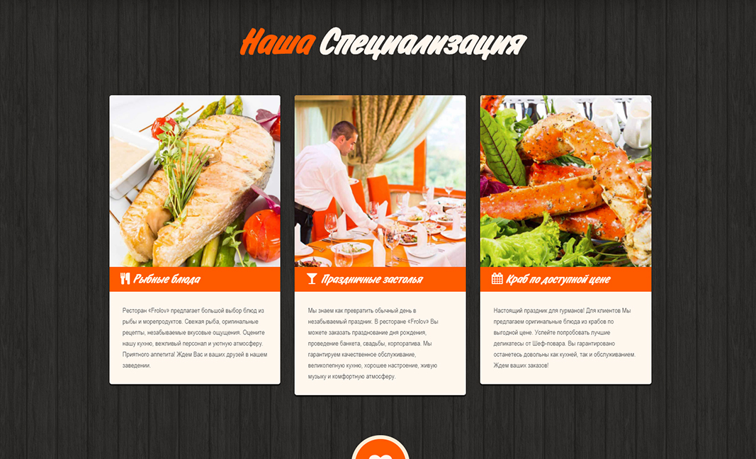 Frolov restaurants - author's cuisine restaurant