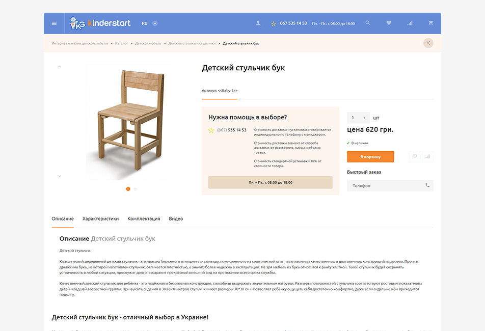 KINDERSTART - online furniture store for children