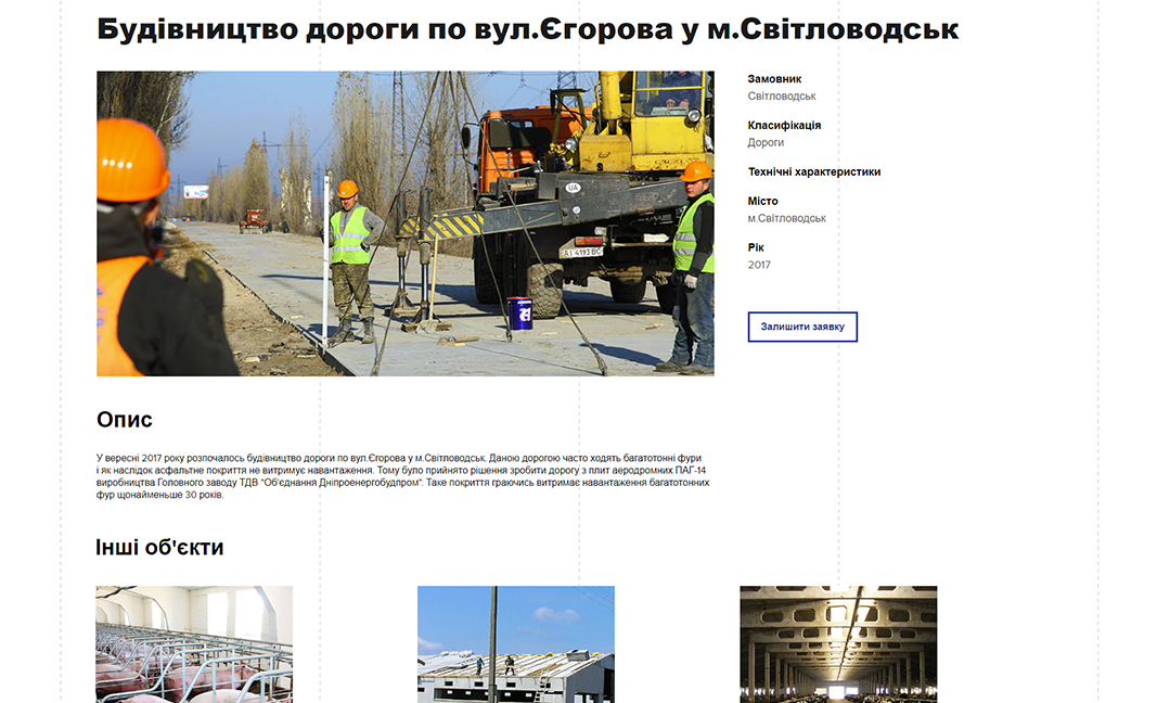 ALC "Association Dneproenergostroyprom" - manufacturers of reinforced concrete products