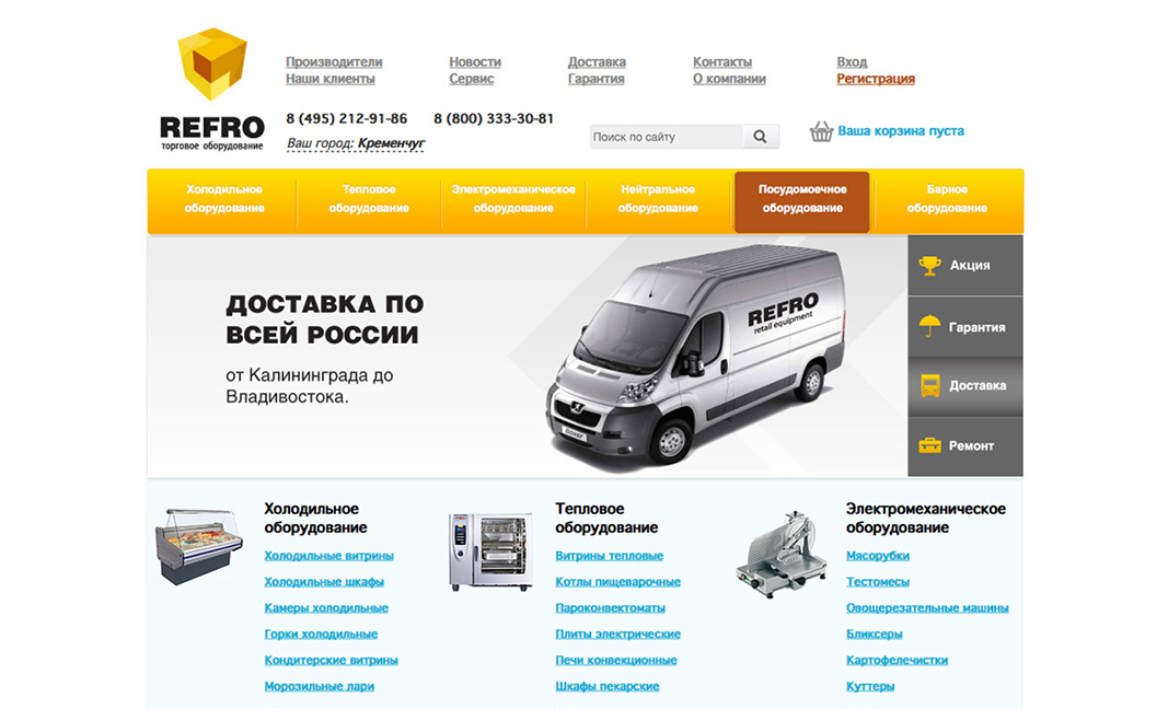 REFRO - online store of commercial equipment