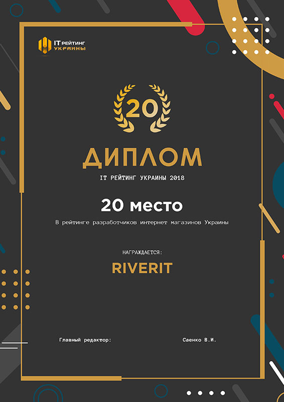 Diploma for 20th place in the rating of developers of online stores in Ukraine in the "IT Rating of Ukraine 2018"
