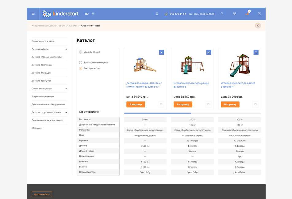 KINDERSTART - online furniture store for children