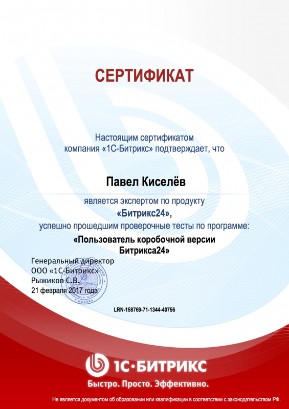 Bitrix24 product expert (box) / Pavel Kiselev