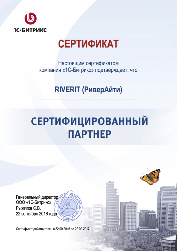 Certified partner / 1С-Bitrix