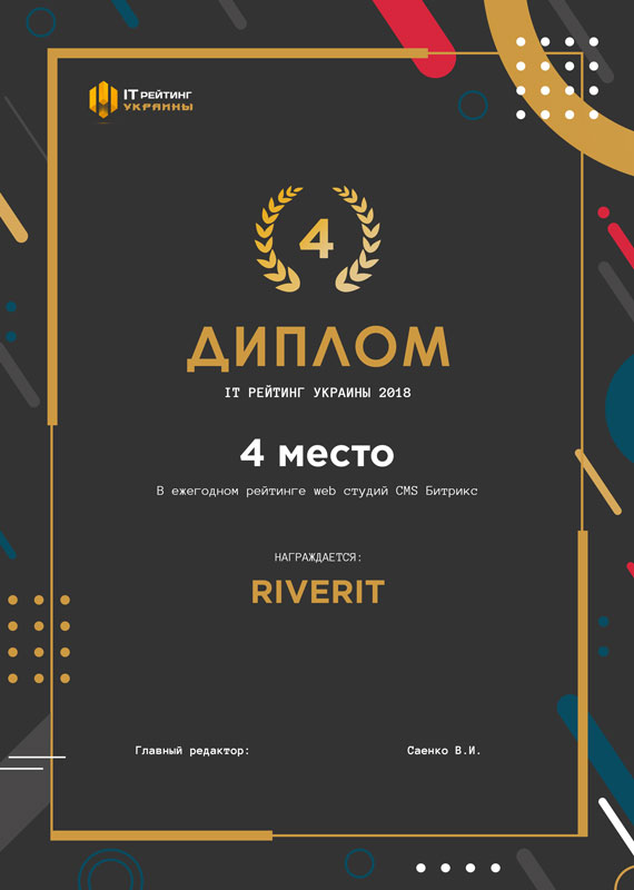Diploma for 4th place in the annual rating of web studios CMS Bitrix in "IT Rating of Ukraine 2018"