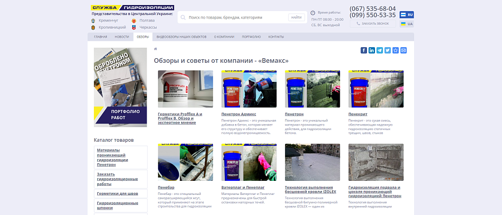 Vemaks - is an online store of products for waterproofing