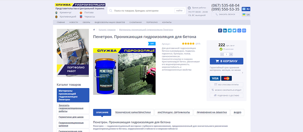 Vemaks - is an online store of products for waterproofing