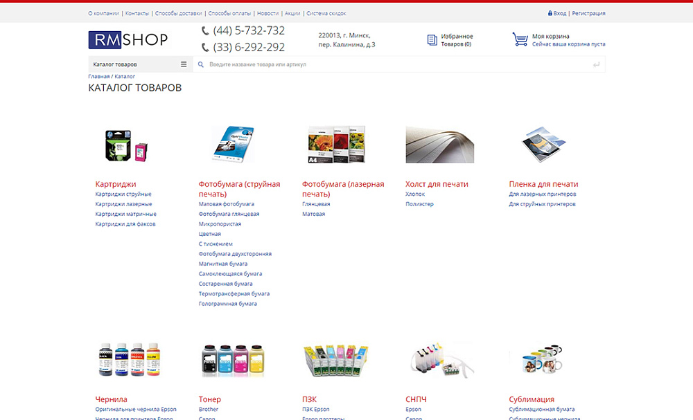 RMshop - consumables for office equipment