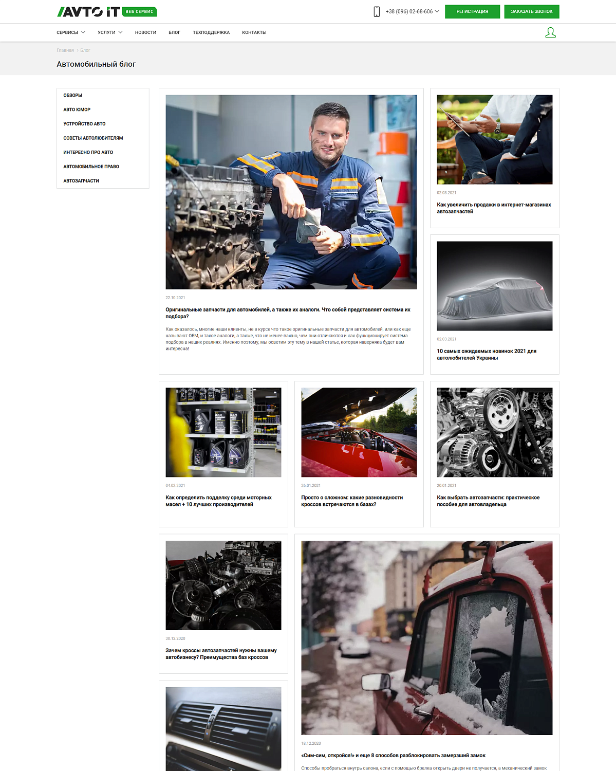 Avtoit web service for auto business