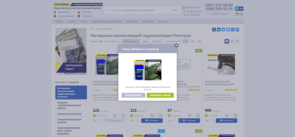 Vemaks - is an online store of products for waterproofing