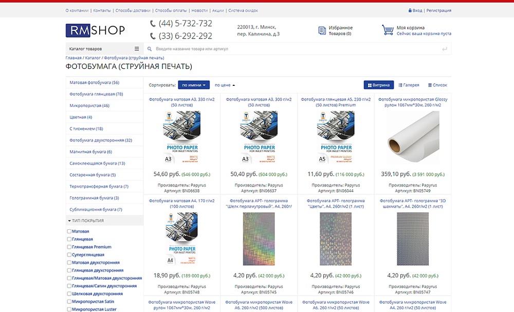 RMshop - consumables for office equipment